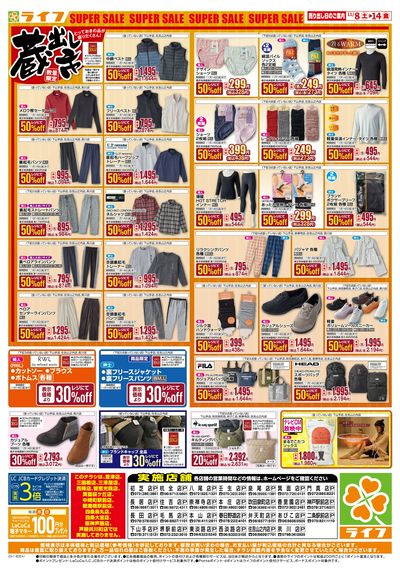 お買い得価格でくらしを応援!