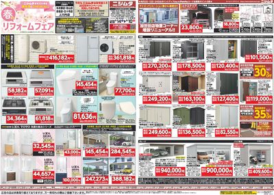 リフォームフェア