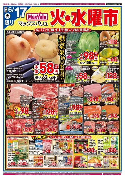 6/17号 火水曜市:オモテ