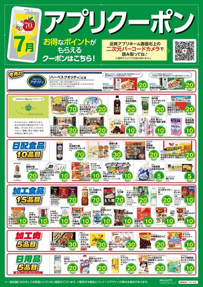 アプリクーポン