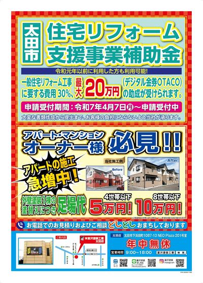 太田イベントチラシB