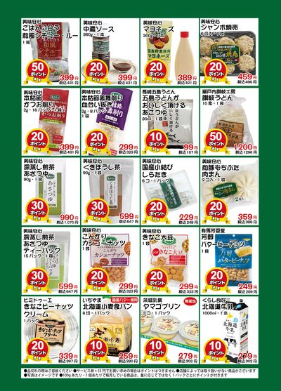 10月号 ポイントセール特別版 裏