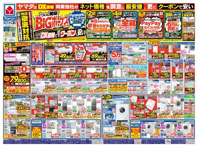 ついに開幕!BIGボーナスセール(おもて)