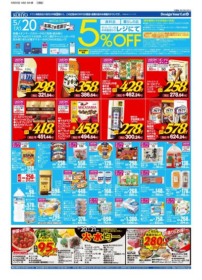 5/20号 チラシ