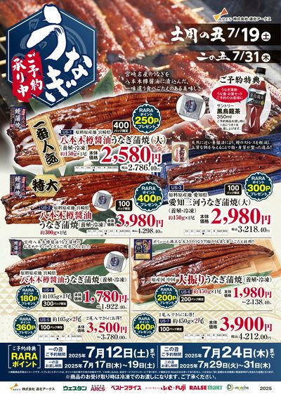 うなぎご予約承り中 表