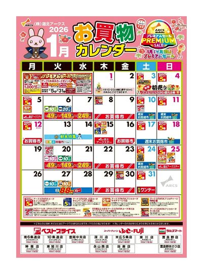 ラルズマート富良野あさひ店 - 株式会社道北アークス