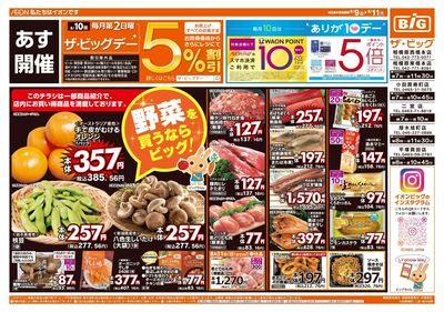 8月9日号週末チラシ(おもて)