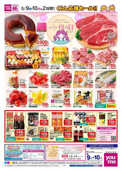 5/9号 食品 土日チラシ ウラ