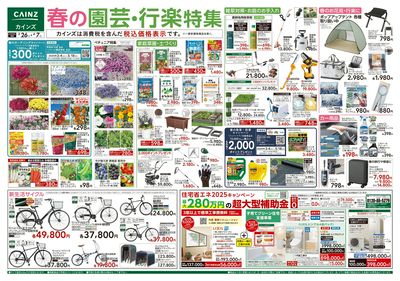 春の園芸・行楽特集 表