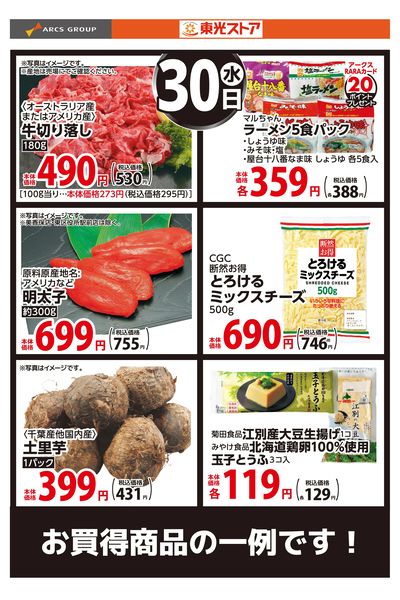 9月30日お買い得品