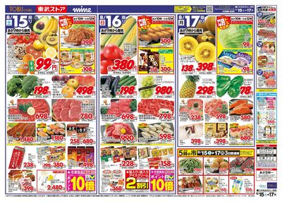 8/15-17のお買い得商品