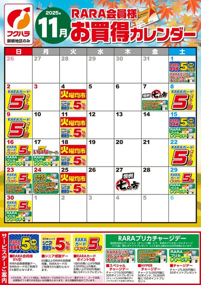 フクハラ中標津店 - 株式会社福原