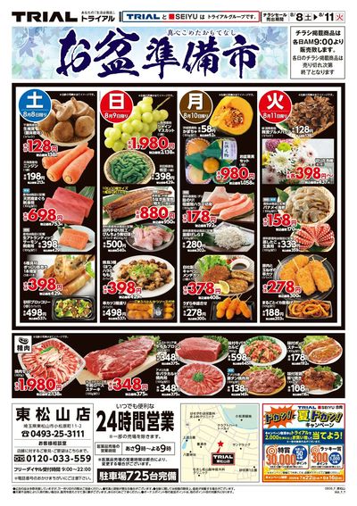 メガセンタートライアル 東松山店_表