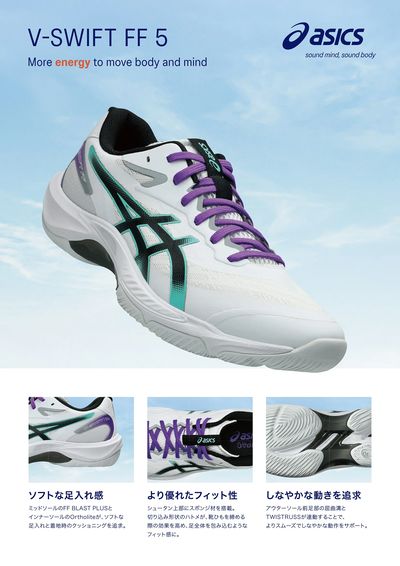 【アシックス】V-SWIFT FF 5 新発売 ! !
