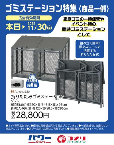 ゴミステーション特集〈商品一例〉