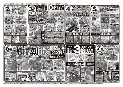 12/6(土) 1,500円(税別)以上お買上げのお客様dポイント3倍DAY!!