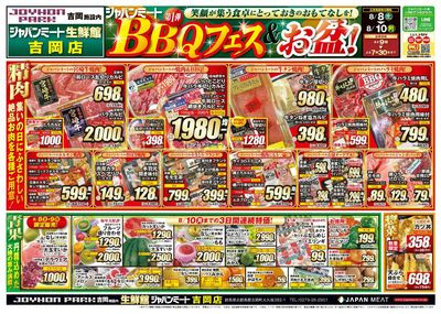 第1弾 BBQフェス&お盆!