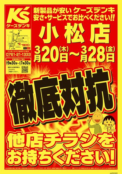 徹底対抗_おもて
