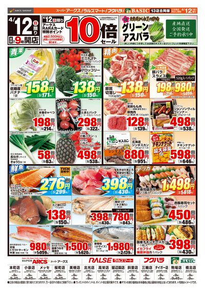 道東アークス0412号