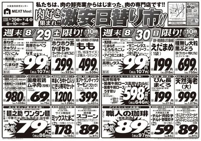 肉好き集まれ!!激安日替り市!!