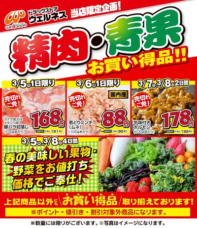 3 /5~8 ウェルネス生鮮LINEチラシ-3・4・5・6・7