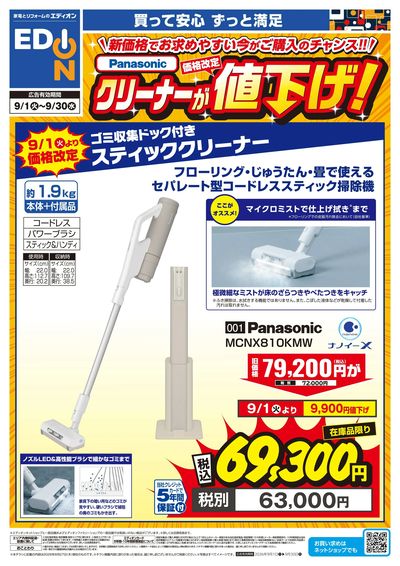 Panasonicクリーナーが値下げ!