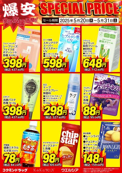 SPECIAL PRICE:ウラ