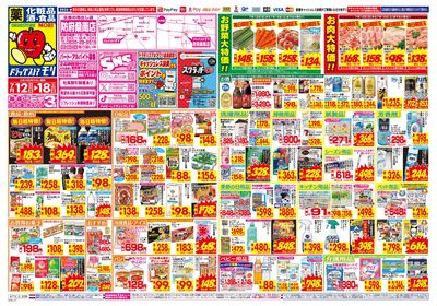 7/12~7/18チラシ オモテ