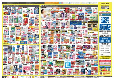 新生活応援!スプリングSALE ウラ