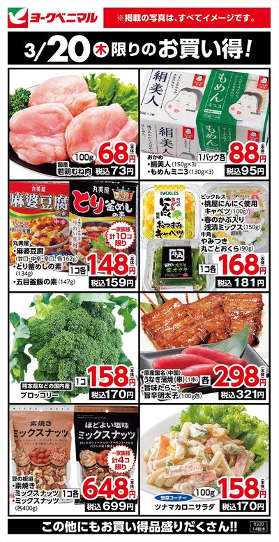 3/20限りのお買い得!