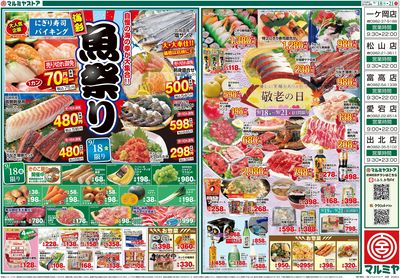 M.26.0918_21_海彩魚祭り③B3_表