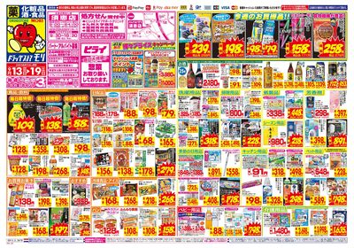 9/13~9/19チラシ オモテ
