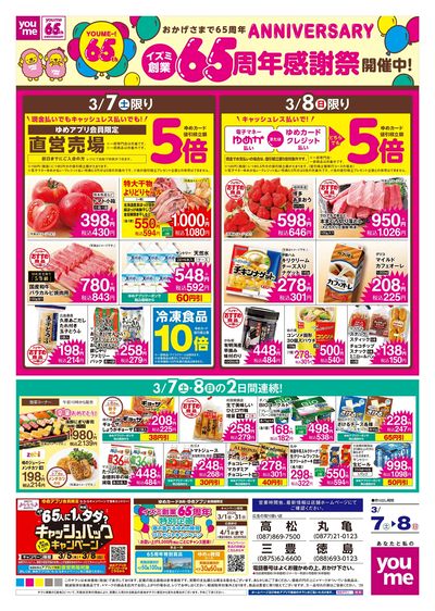 3/7号 土日チラシ オモテ