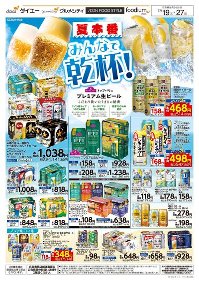 夏本番 みんなで乾杯!:オモテ