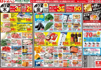 1/20号 日替わり