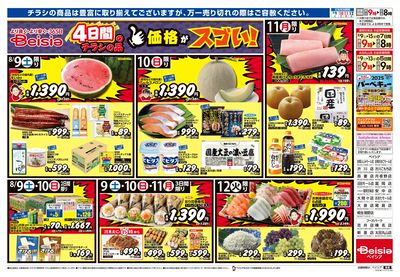 8/9号 ウラ