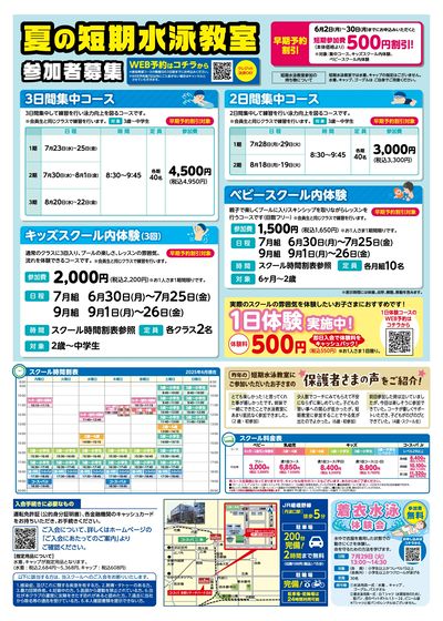COSPA キッズスイミング夏の短期教室 申込受付中!入会キャンペーンも実施中