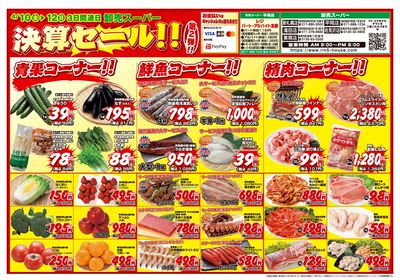 3日間連日 決算セール!!第2弾!!-おもて