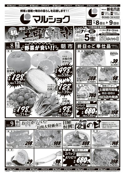 土曜朝市_日曜恒例!肉の日-新名爪_表