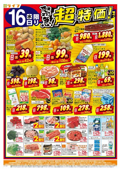 9/16(水)~緊急!超特価!