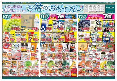 8/10号お盆のおもてなし