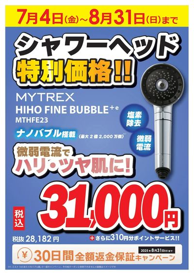 シャワーヘッド特別価格