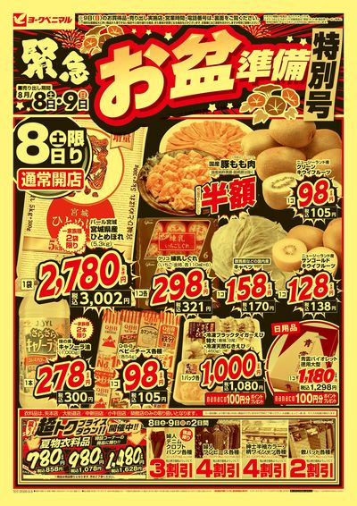 緊急お盆準備 特別号  オモテ