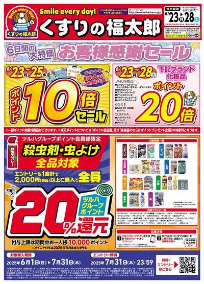6/23号 お客様感謝セール オモテ左面