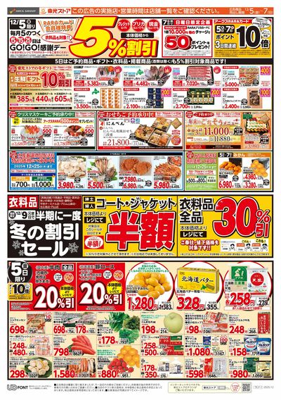 GOGO感謝デー(おもて)