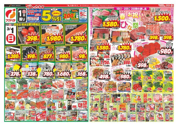 LINEチラシ│LINEでお得なチラシ情報を簡単にチェック