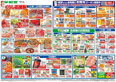 2/21(土)~くらし応援祭