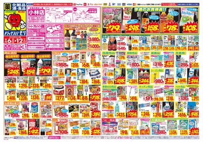 9/6~9/12チラシ オモテ