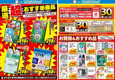 LINEチラシ│LINEでお得なチラシ情報を簡単にチェック