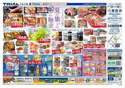八幡宿店_表